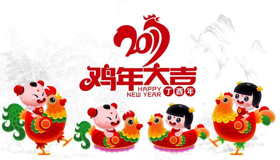 Happy Chinese New Year  2017 !